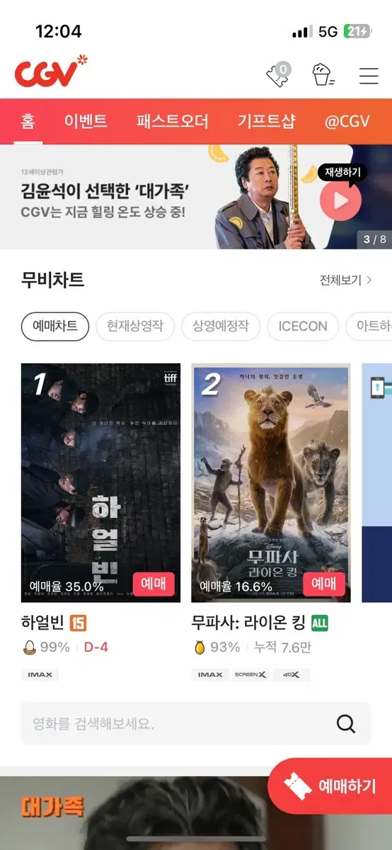 CGV 예매