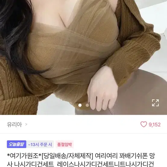 유리아 수입 쉬폰 원조 망사 나시+가디건 세트