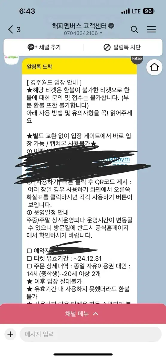 경주월드 종일권 두장 팔아요