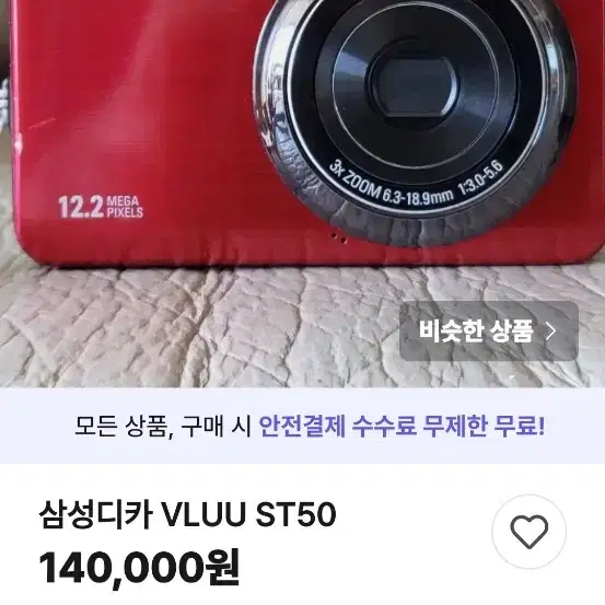 빈티지 삼성 디지털 카메라 VLUU ST50