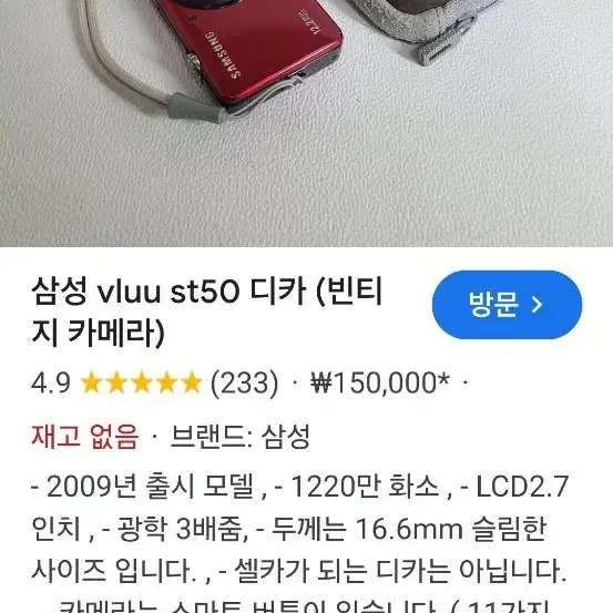 빈티지 삼성 디지털 카메라 VLUU ST50