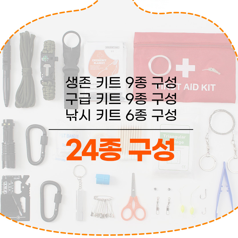 생존도구 캠핑 야영 등산 여행 차박 재난안전 구급키트