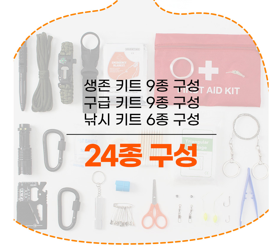 생존도구 캠핑 야영 등산 여행 차박 재난안전 구급키트