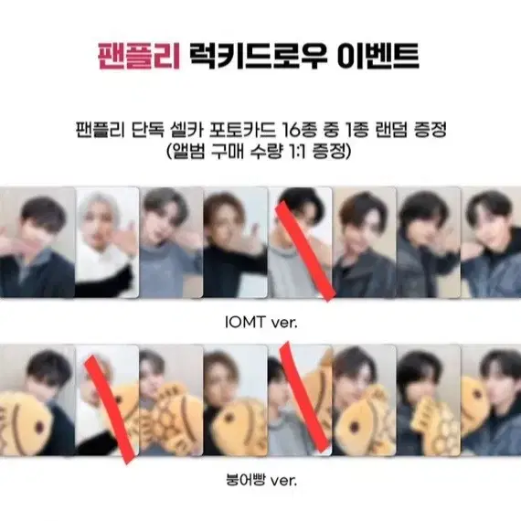 에이티즈 팬플리 럭키드라우 이벤트 포카 분철