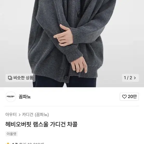 꼼파뇨 오버 가디건