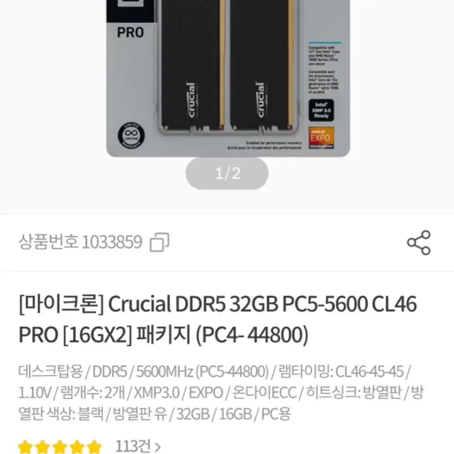 마이크론 램 DDR5 32GB PC5-5600 [16GX2]