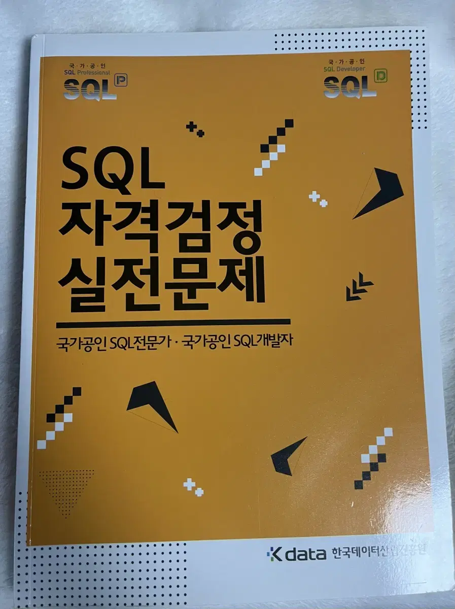 SQL 자격검정 실전문제