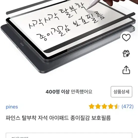 아이패드프로711인치 탈부착 종이질감필름