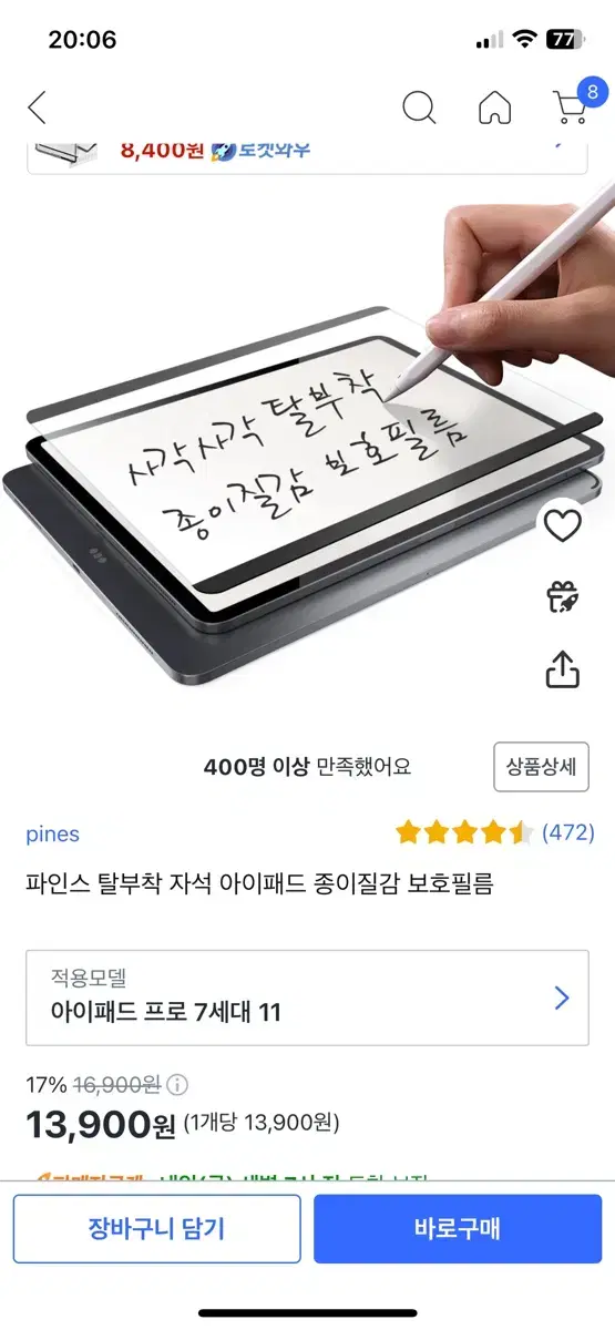 아이패드프로711인치 탈부착 종이질감필름