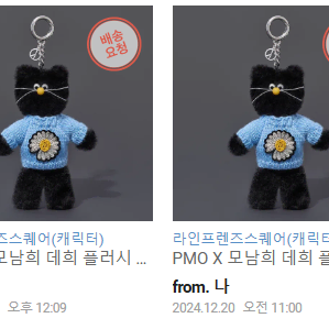 모남희 x 피스마이너스원 데희 플러시 키링