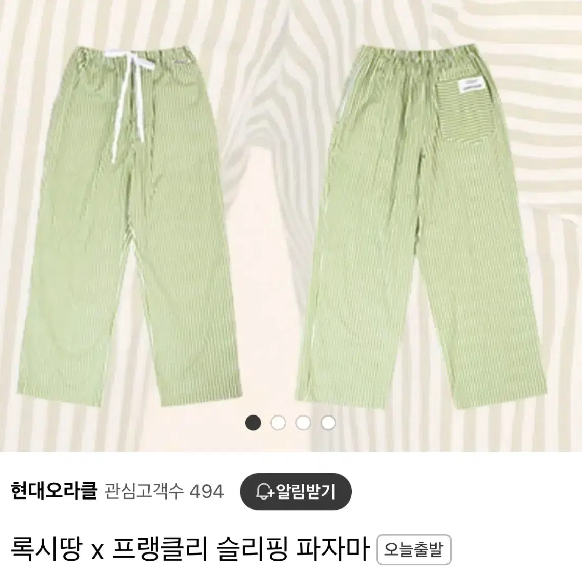 록시땅 프랭클리 파자마 새상품 팔아요