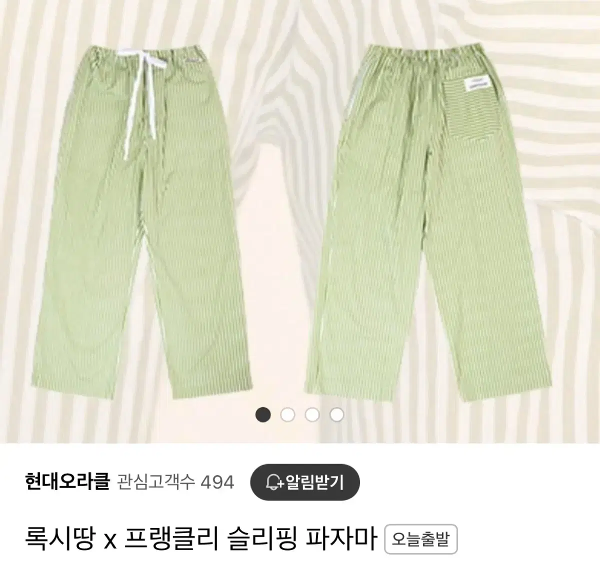 록시땅 프랭클리 파자마 새상품 팔아요