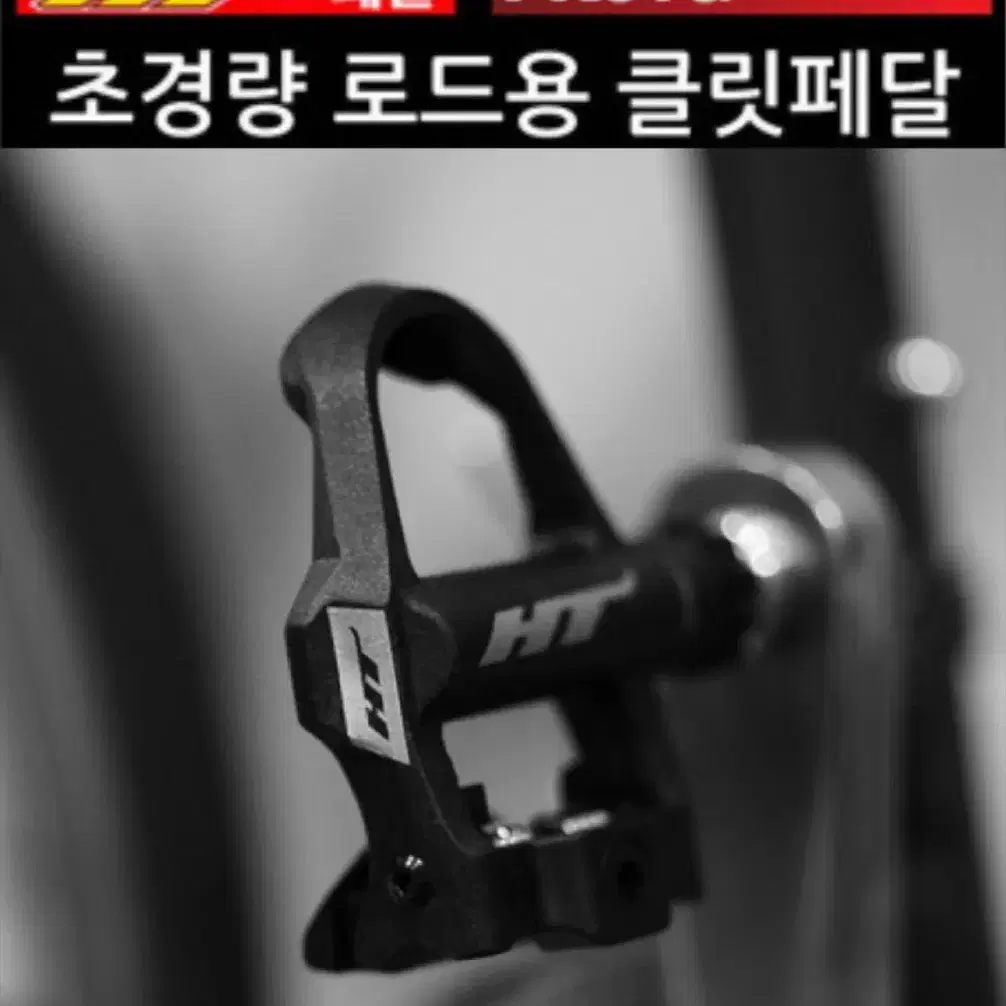 (새제품)BONTRAGER 본트레거 로드클릿슈즈/HT 초경량 클릿페달