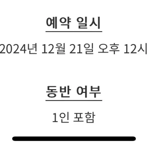 12/21 (토) 12시 2명 샤넬 아이스링크