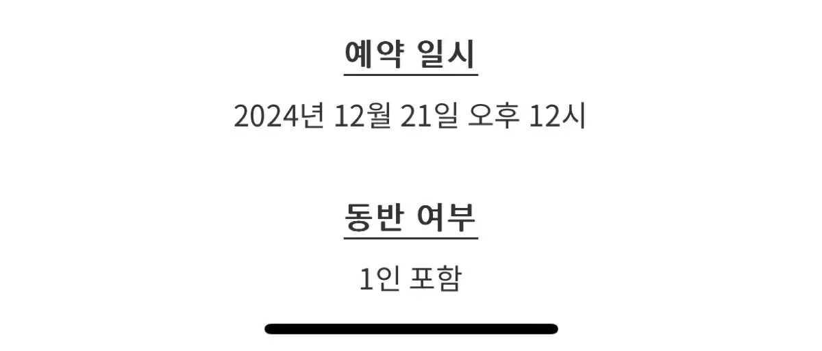 12/21 (토) 12시 2명 샤넬 아이스링크