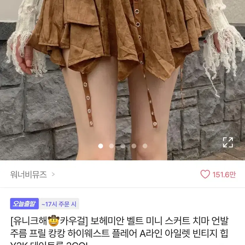 카우걸 언발 보헤미안 스커트