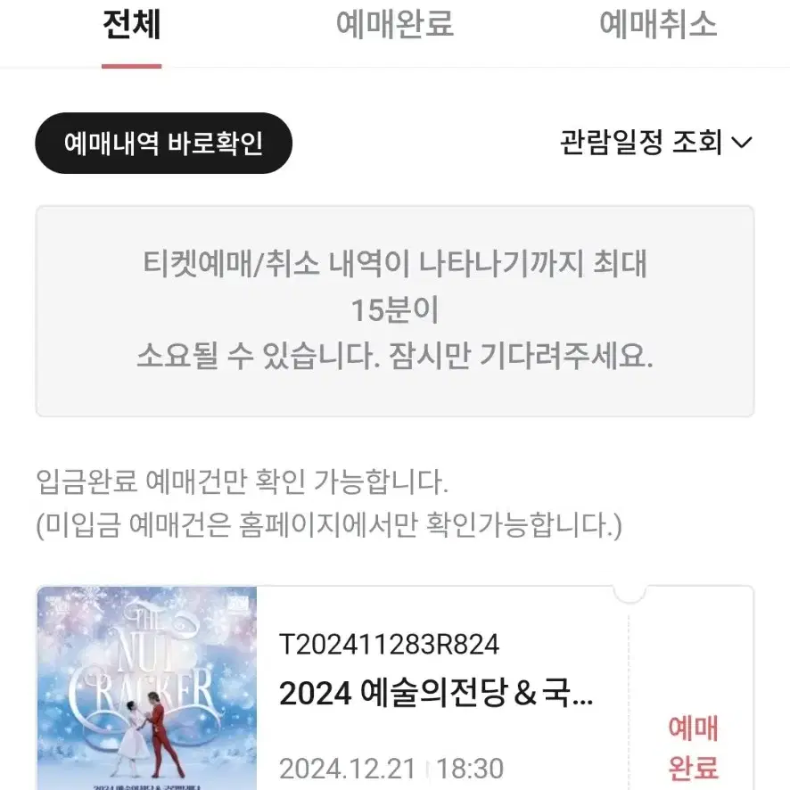 [원가양도] 2024 국립발레단 예술의전당 호두까기인형 1층