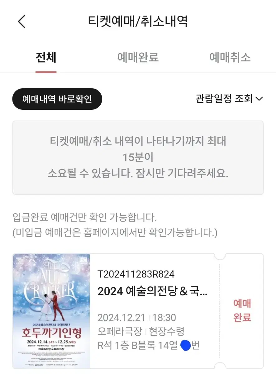 [원가양도] 2024 국립발레단 예술의전당 호두까기인형 1층