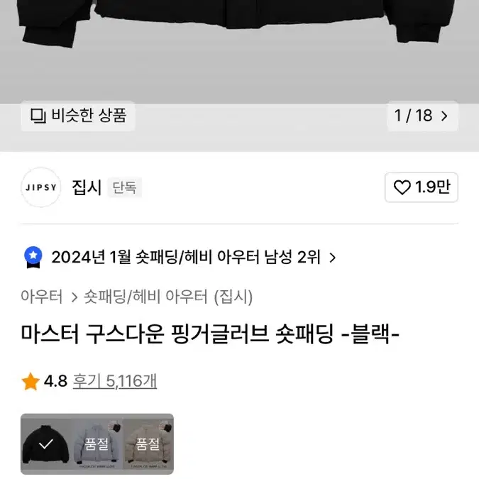 집시 마스터 구스다운 숏패딩 블랙 L