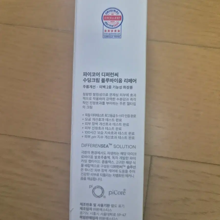 파이코어 디퍼런씨 수딩크림 블루바이오 리페어 50ml