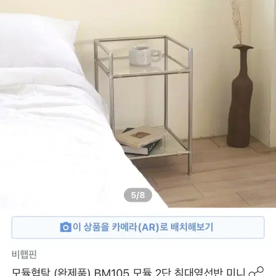 비햅핀 강화유리 모듈 협탁 2단