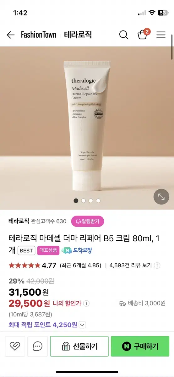 테라로직 마데셀 더마 리페어 B5 크림(80ml)