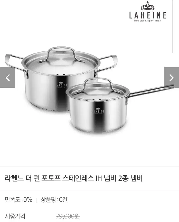 스텐 IH냄비2종최저69000판매49000