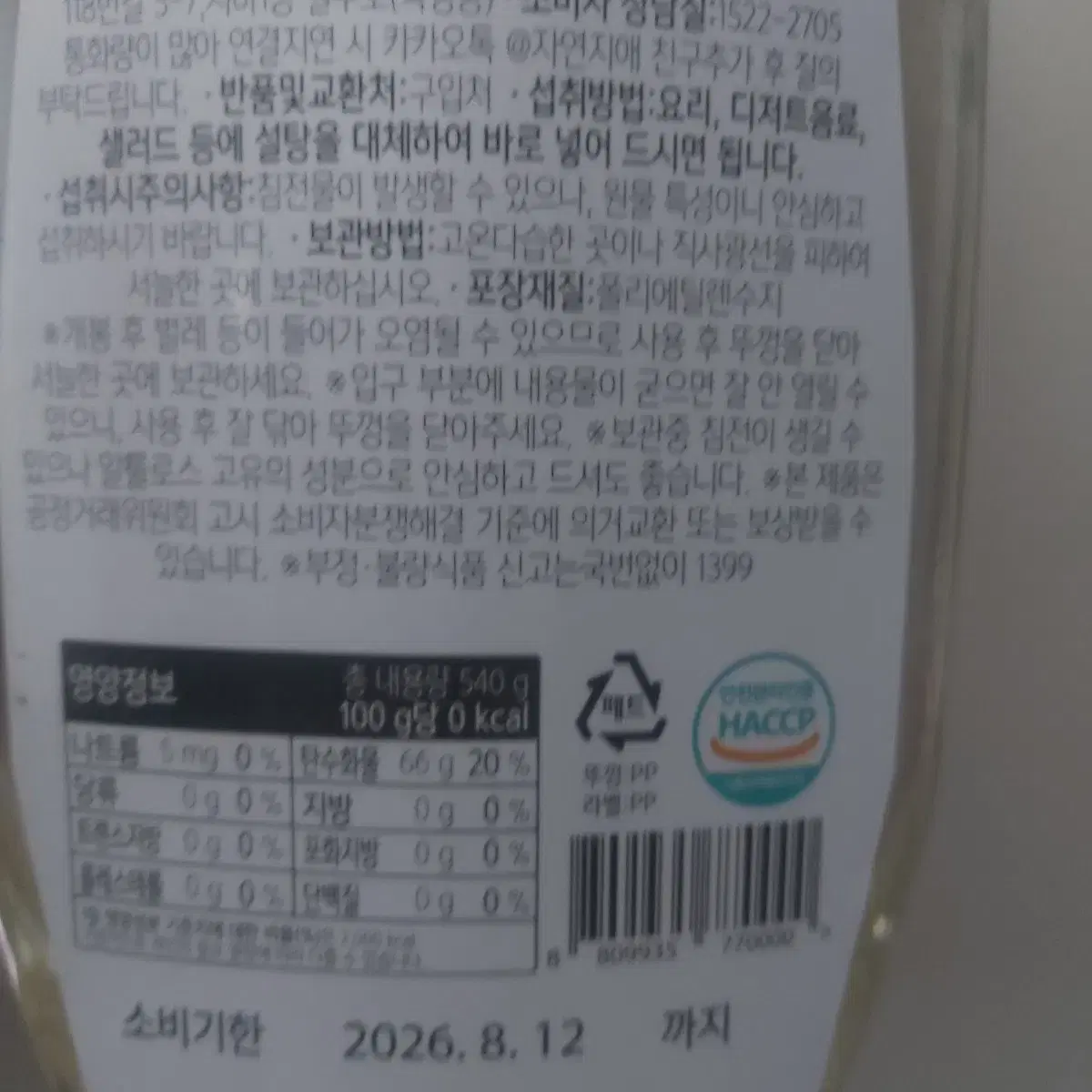 자연지애 설탕 제로 알룰로스 액상 540g + 자연지애 0칼로리 설탕 제