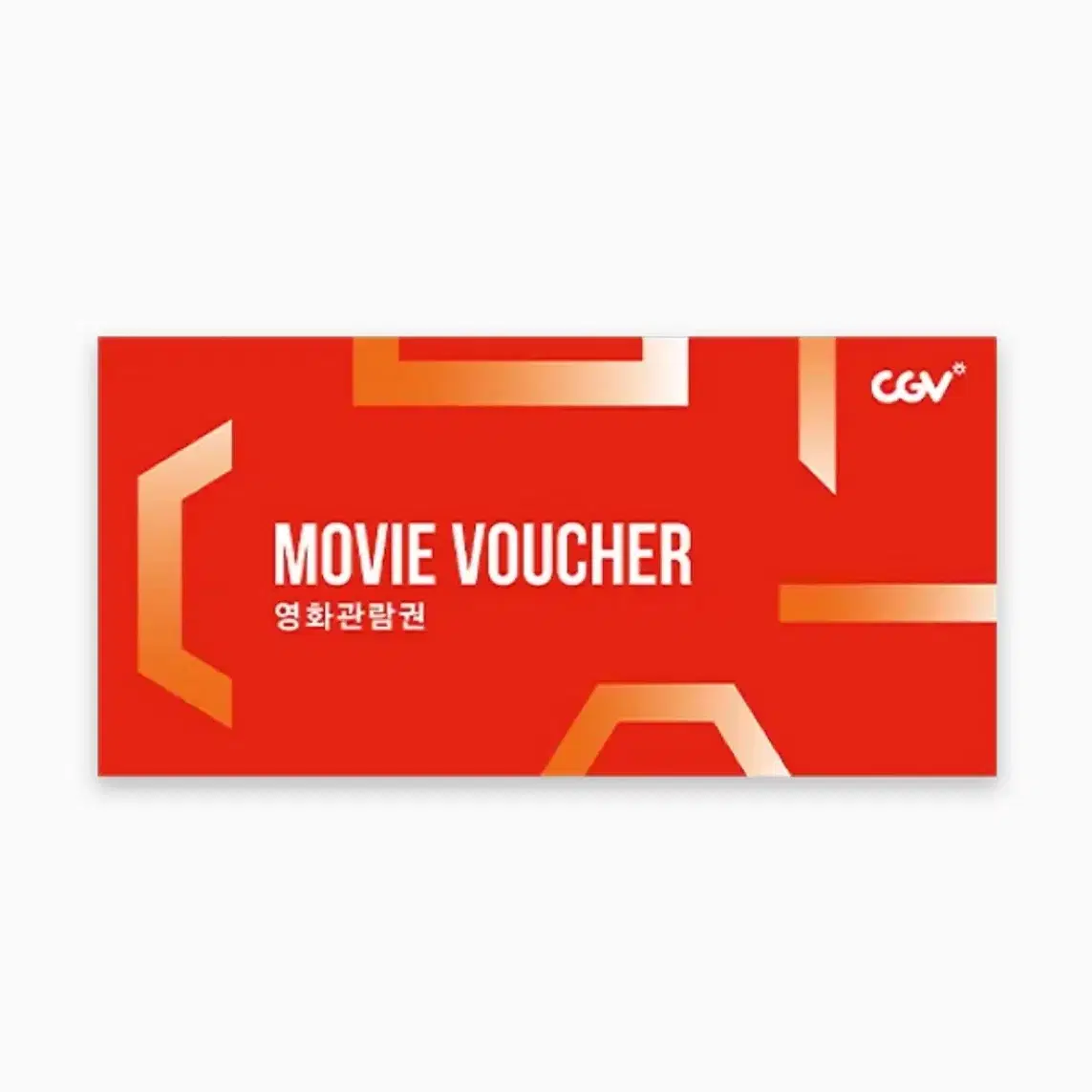 CGV 1인 영화관람권 (평일/주말)