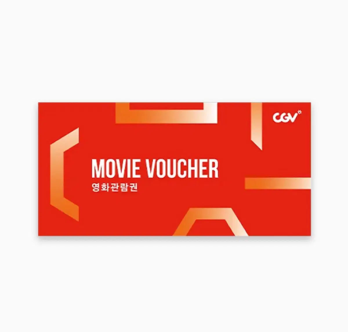 CGV 1인 영화관람권 (평일/주말)