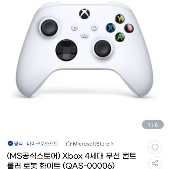 급처) XBOX 엑스박스 컨트롤러