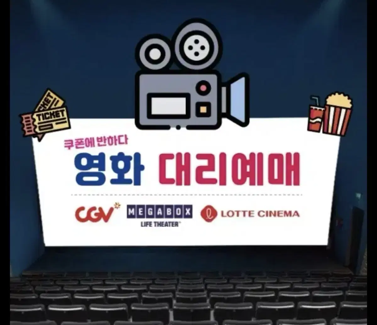 cgv,메가박스 대리예매