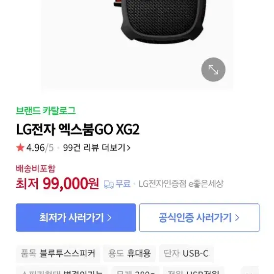 LG XBOOM Go