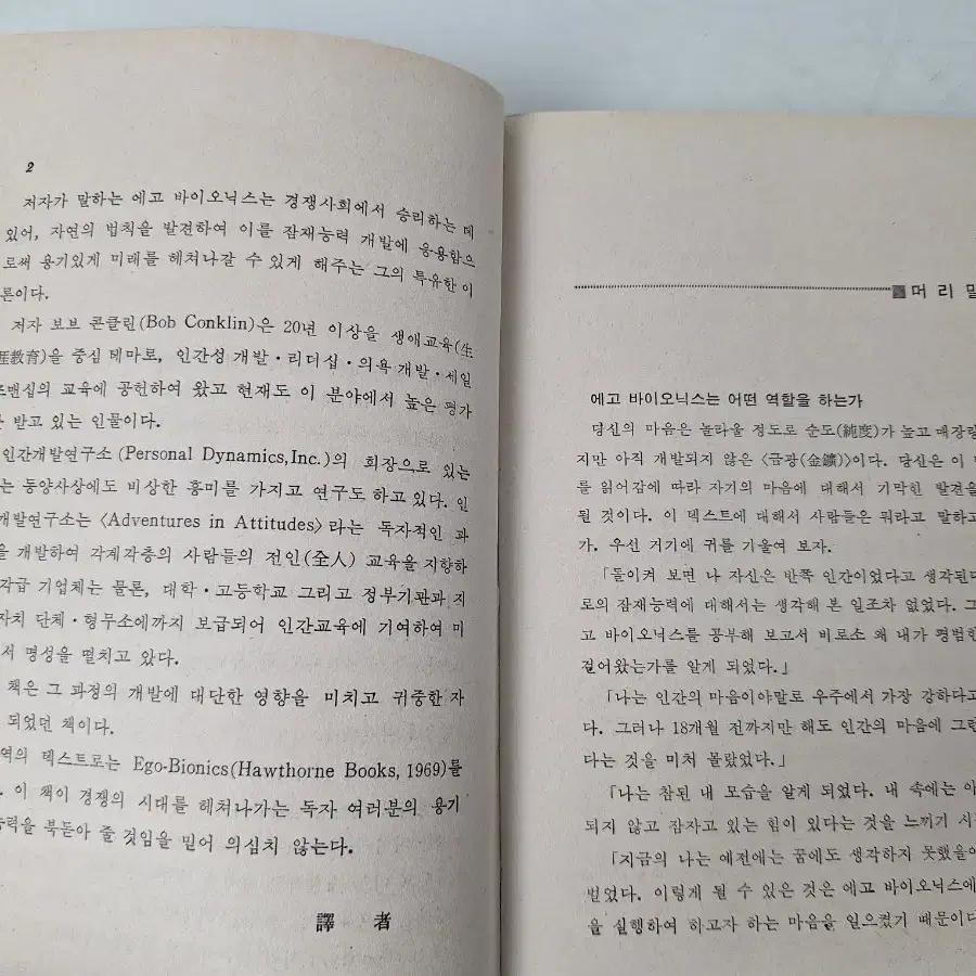 근대사 수집 옛날책 고서적 마음의 과학 76년 초판