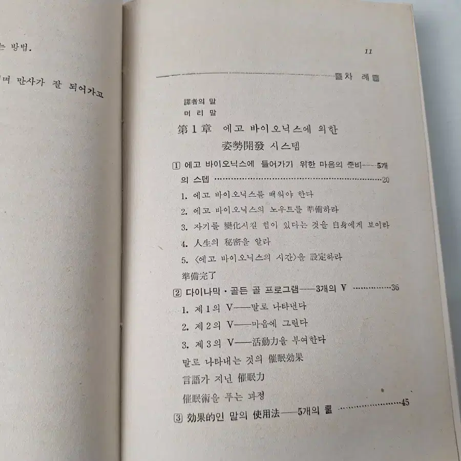 근대사 수집 옛날책 고서적 마음의 과학 76년 초판