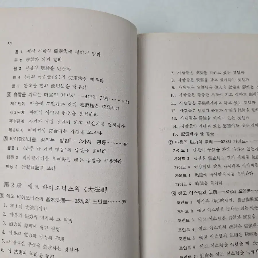 근대사 수집 옛날책 고서적 마음의 과학 76년 초판