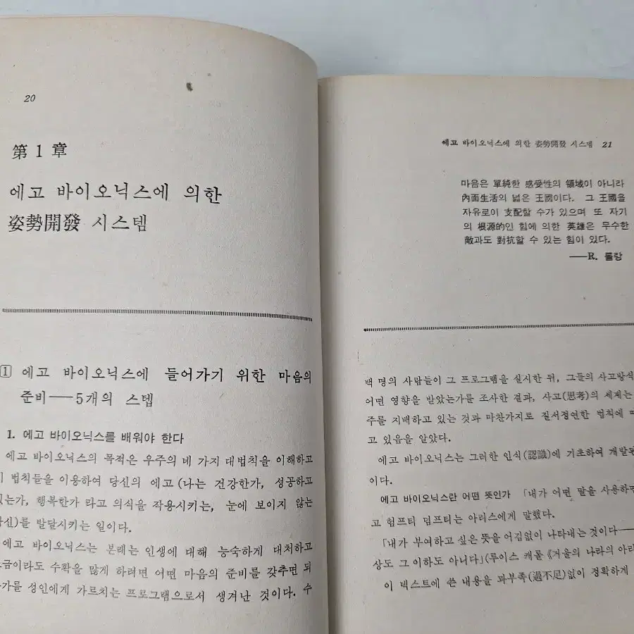 근대사 수집 옛날책 고서적 마음의 과학 76년 초판