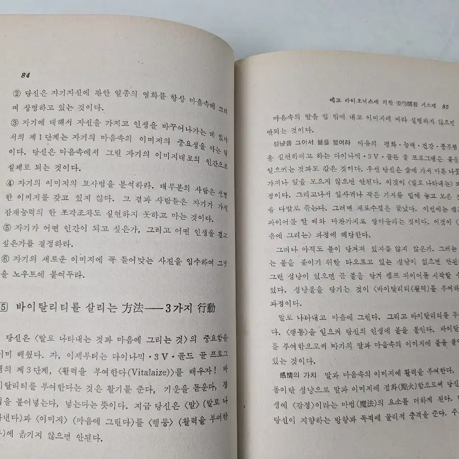 근대사 수집 옛날책 고서적 마음의 과학 76년 초판