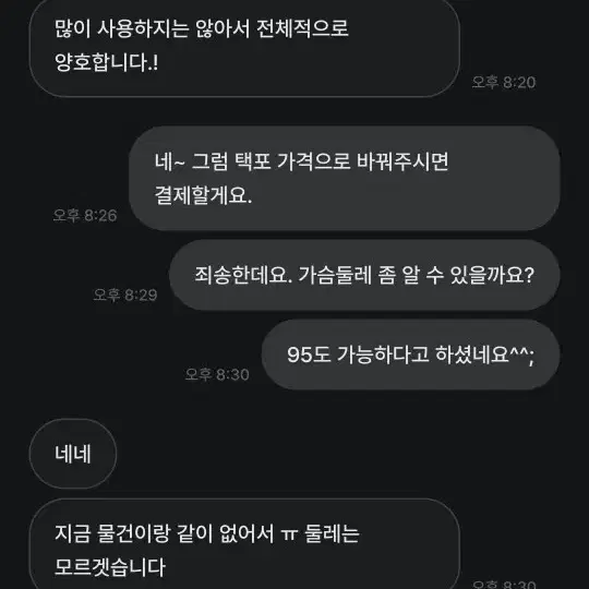 중고거래39 님과 거래 시 주의사항!!