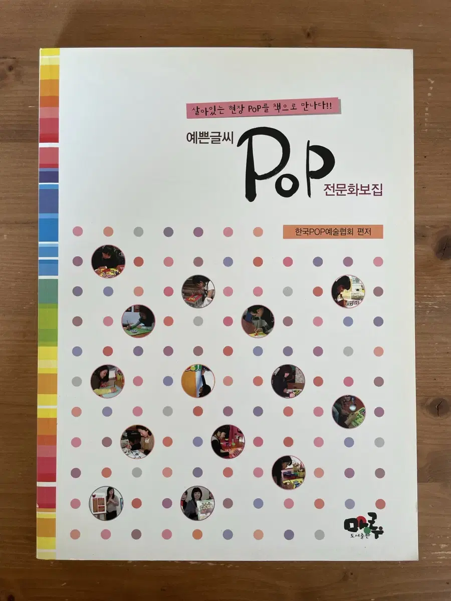 예쁜글씨 POP 전문화보집