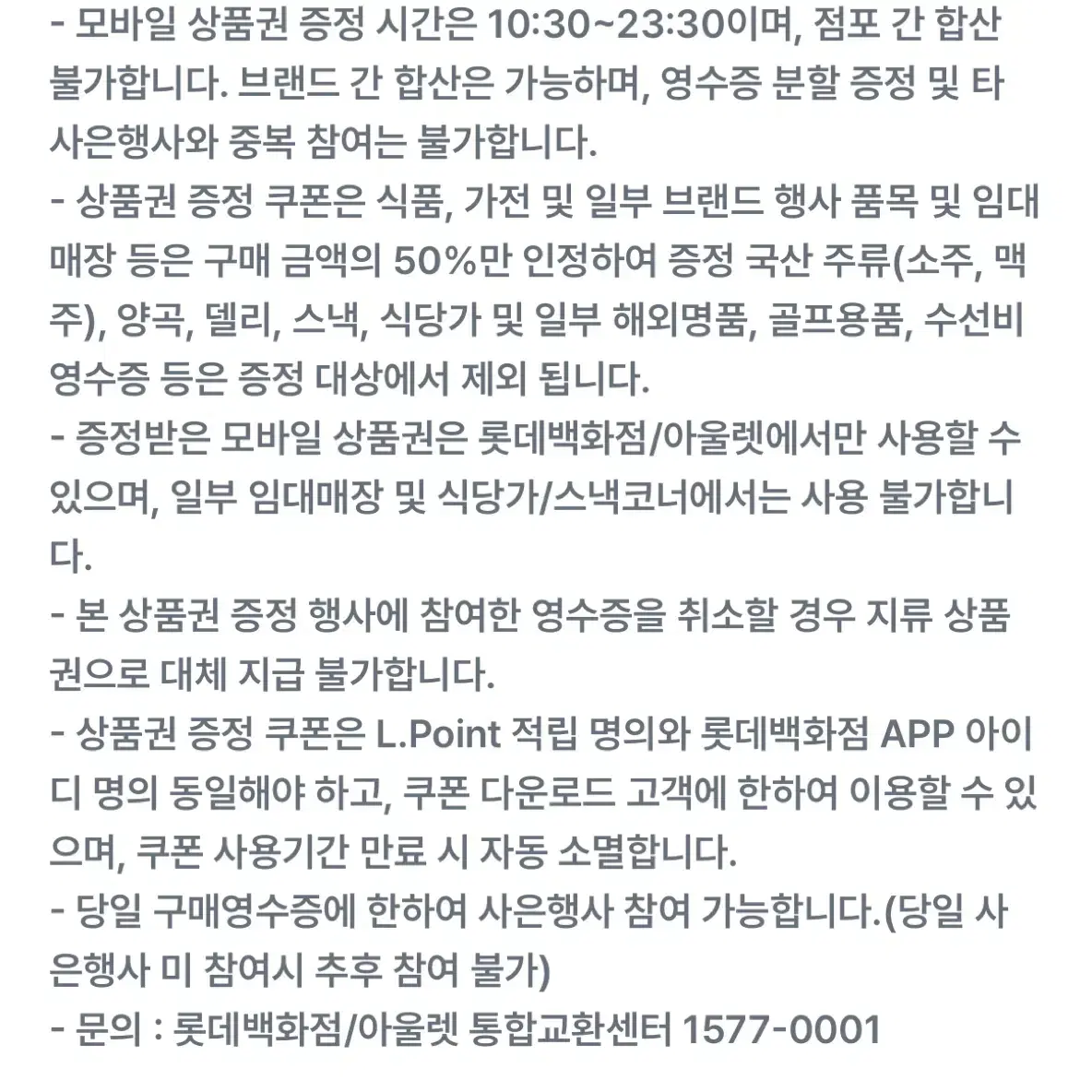 롯데아울렛 1.5만원 상품권 쿠폰 (전브랜드 합산)