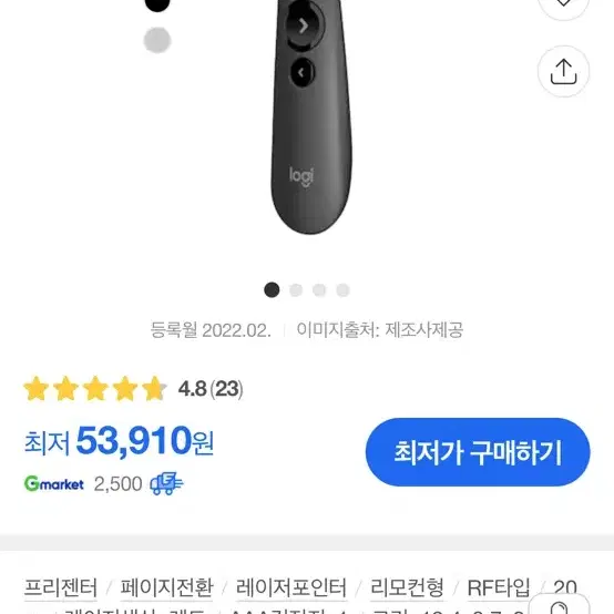 로지텍 r500s 레이저 포인터