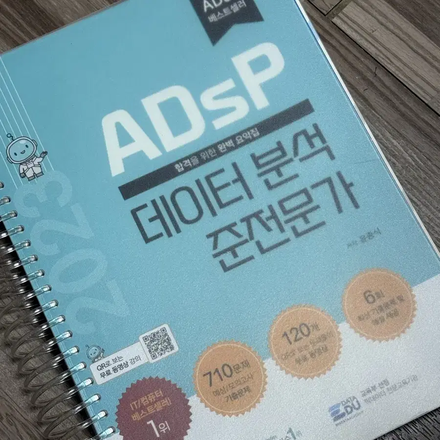 ADsP 데이터 분석 전문가 2023