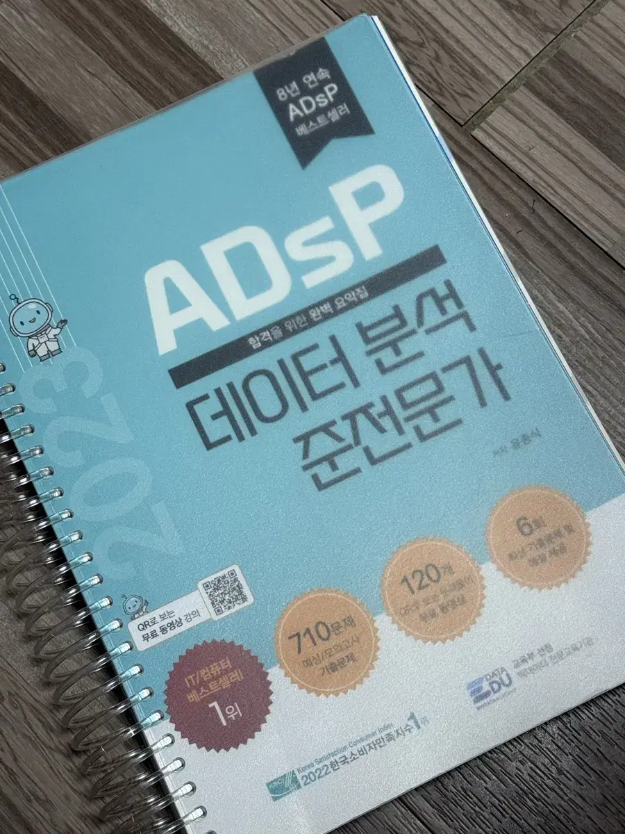 ADsP 데이터 분석 전문가 2023