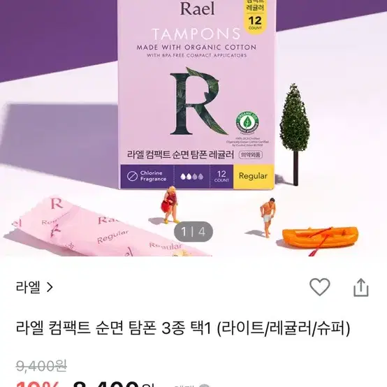 라엘 탐폰 8개