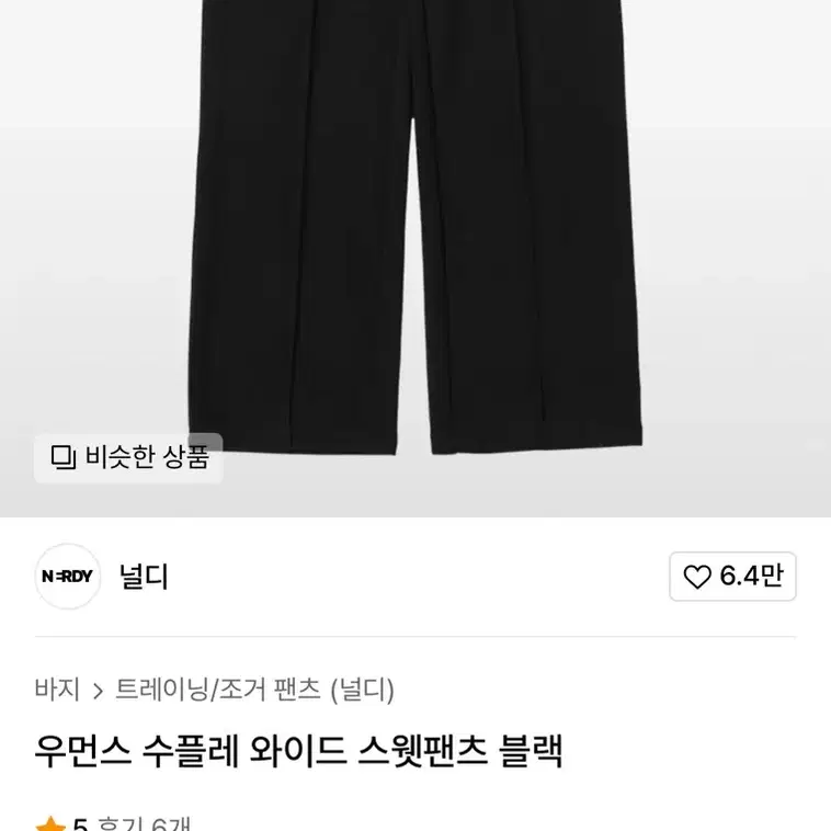 널디 우먼스 수플레 와이드 스웻팬츠 블랙