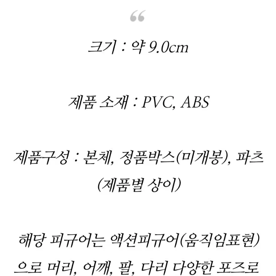 미개봉품 오징어게임 송새벽 미니 피규어