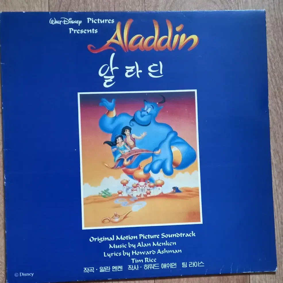 Aladdin lp 알라딘 엘피