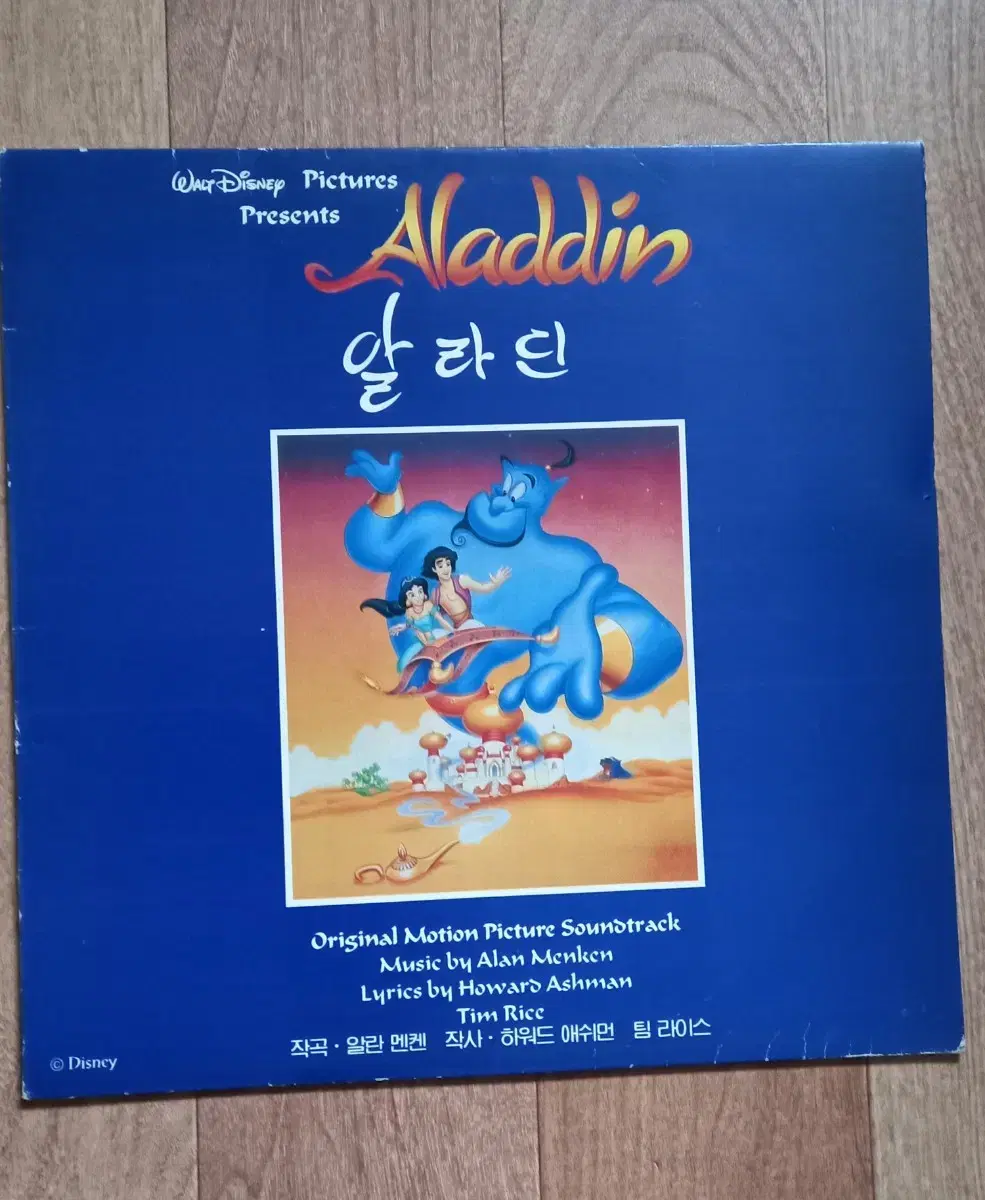 Aladdin lp 알라딘 엘피