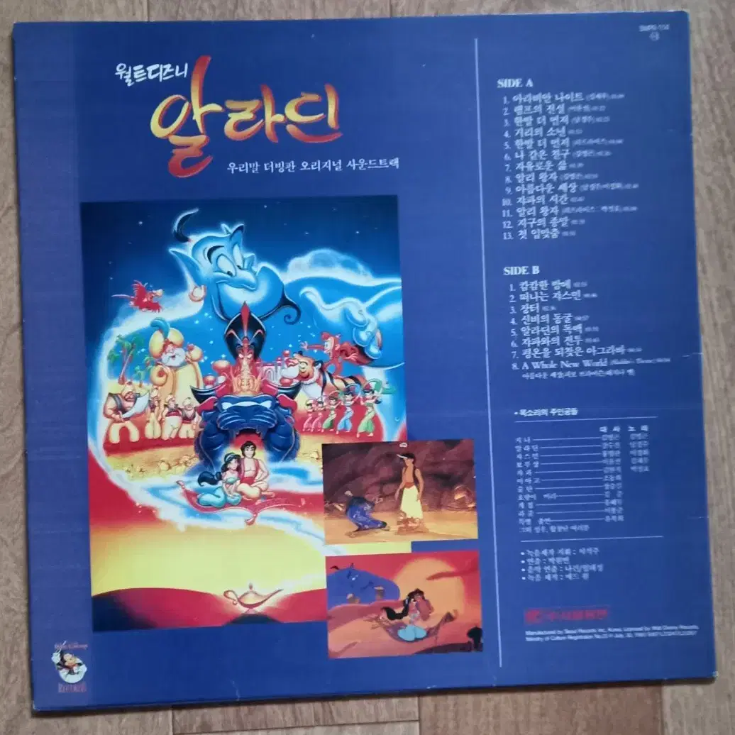 Aladdin lp 알라딘 엘피